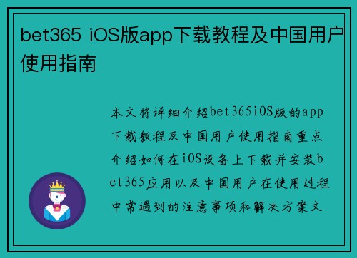 bet365 iOS版app下载教程及中国用户使用指南