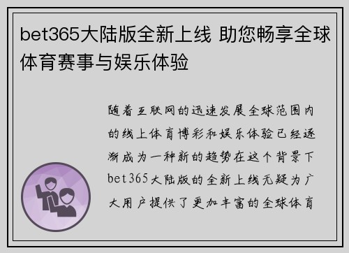 bet365大陆版全新上线 助您畅享全球体育赛事与娱乐体验