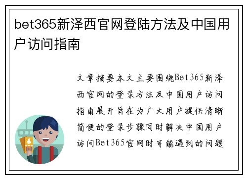 bet365新泽西官网登陆方法及中国用户访问指南