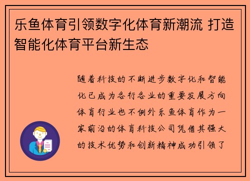 乐鱼体育引领数字化体育新潮流 打造智能化体育平台新生态