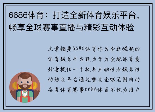 6686体育：打造全新体育娱乐平台，畅享全球赛事直播与精彩互动体验