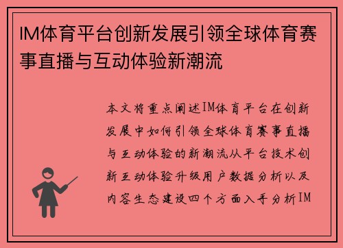 IM体育平台创新发展引领全球体育赛事直播与互动体验新潮流