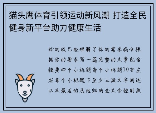 猫头鹰体育引领运动新风潮 打造全民健身新平台助力健康生活