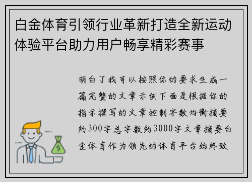 白金体育引领行业革新打造全新运动体验平台助力用户畅享精彩赛事