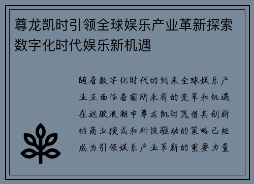 尊龙凯时引领全球娱乐产业革新探索数字化时代娱乐新机遇 尊龙凯时引领全球娱乐产业革新探索数字化时代娱乐新机遇