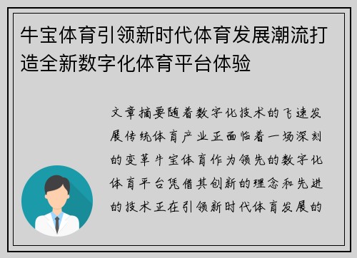 牛宝体育引领新时代体育发展潮流打造全新数字化体育平台体验
