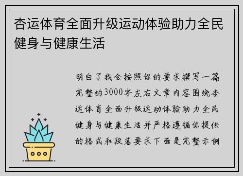 杏运体育全面升级运动体验助力全民健身与健康生活 杏运体育全面升级运动体验助力全民健身与健康生活