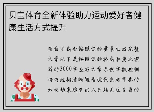 贝宝体育全新体验助力运动爱好者健康生活方式提升
