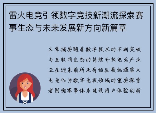 雷火电竞引领数字竞技新潮流探索赛事生态与未来发展新方向新篇章