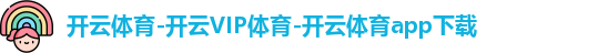 开云体育
